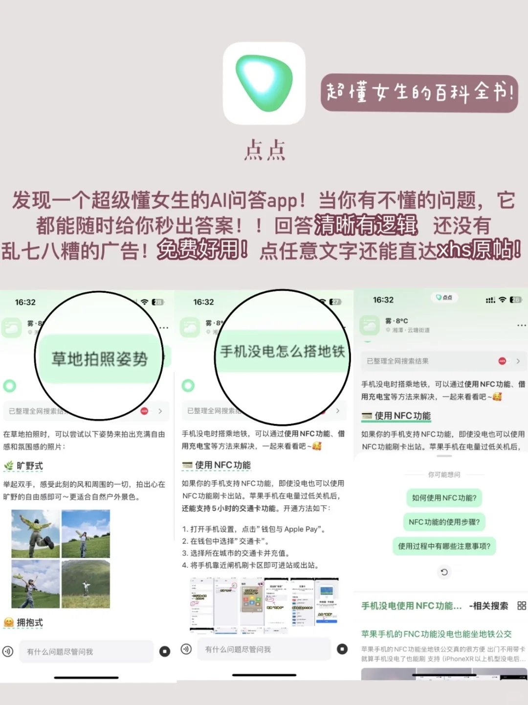 女生无法拒绝的实用app