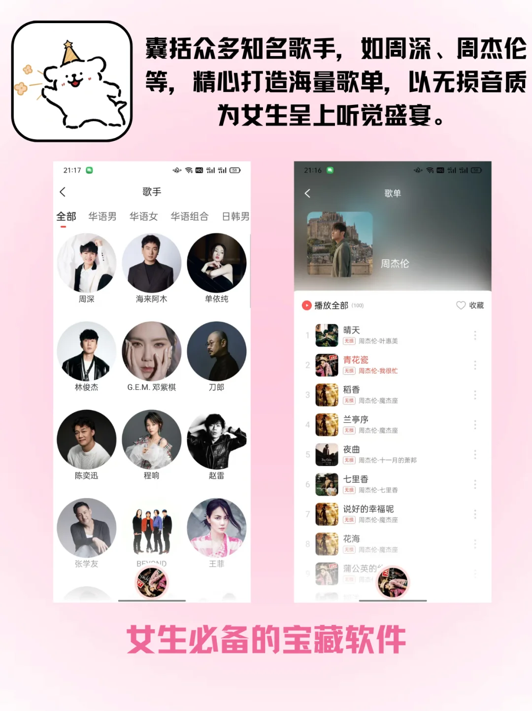 被我挖到了！女生的音乐宝藏APP
