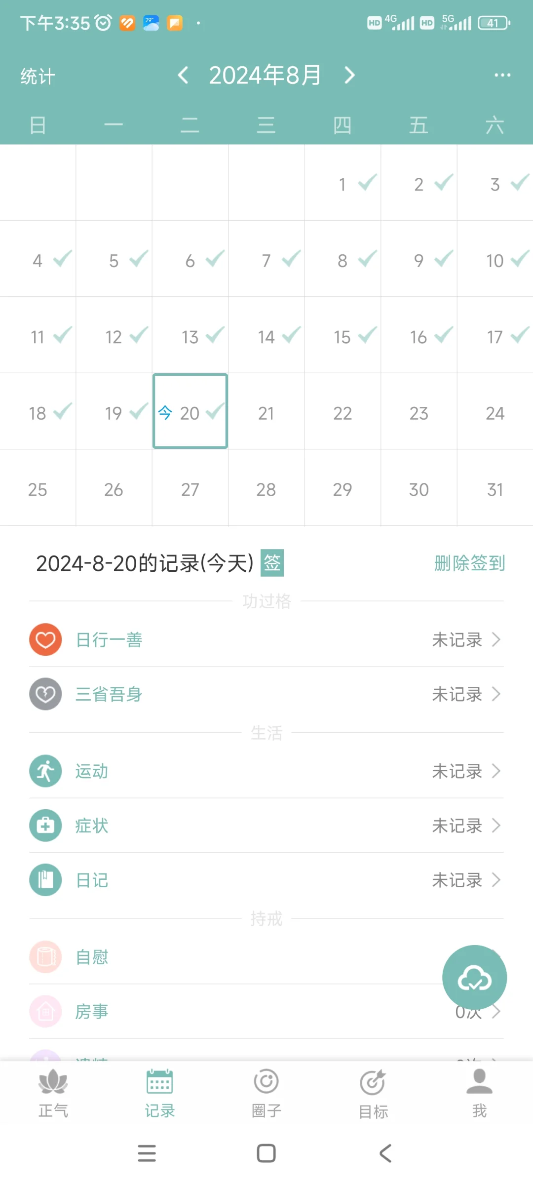 关于戒色软件，正气的详细介绍