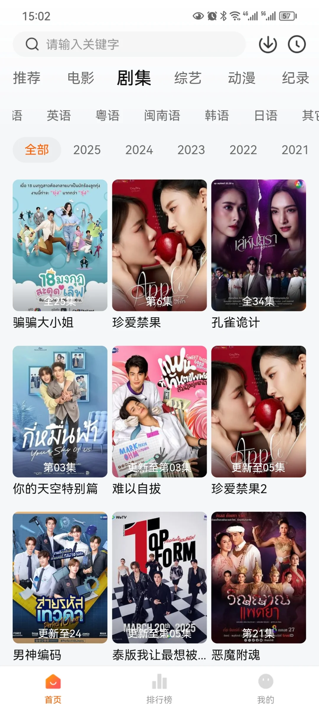 这个追剧app能看无删减泰剧耶❗️❗️❗️