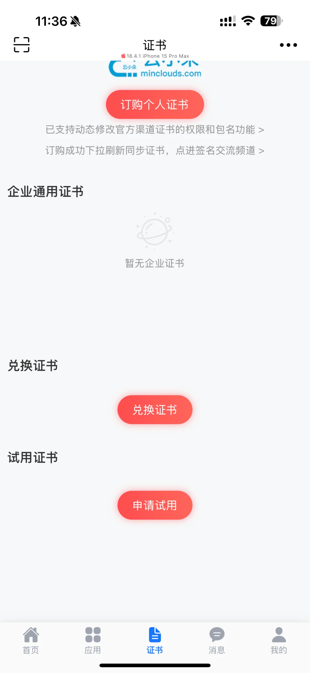 给大家推荐一个免费自签的ios软件！！