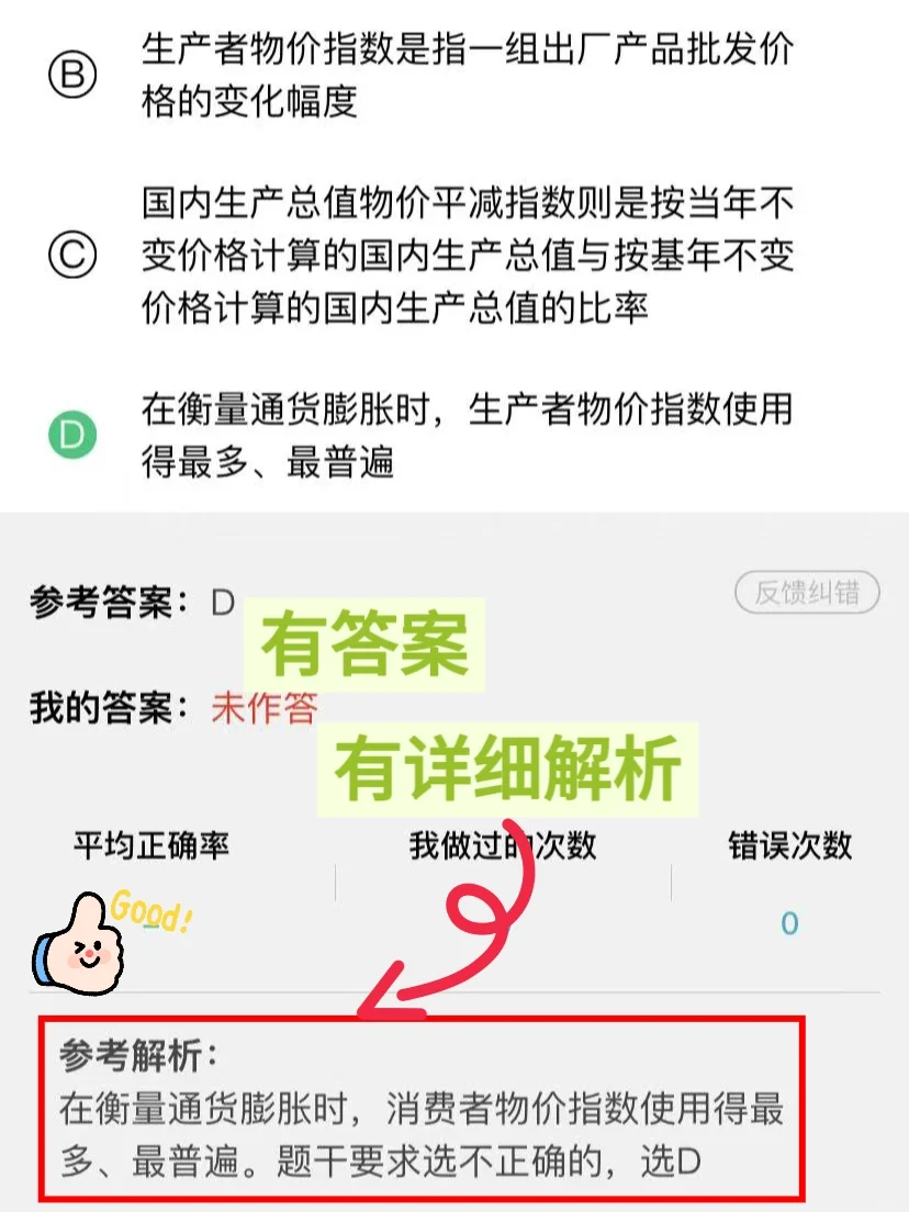 千万别买，25银从考试感谢这个APP用完稳了