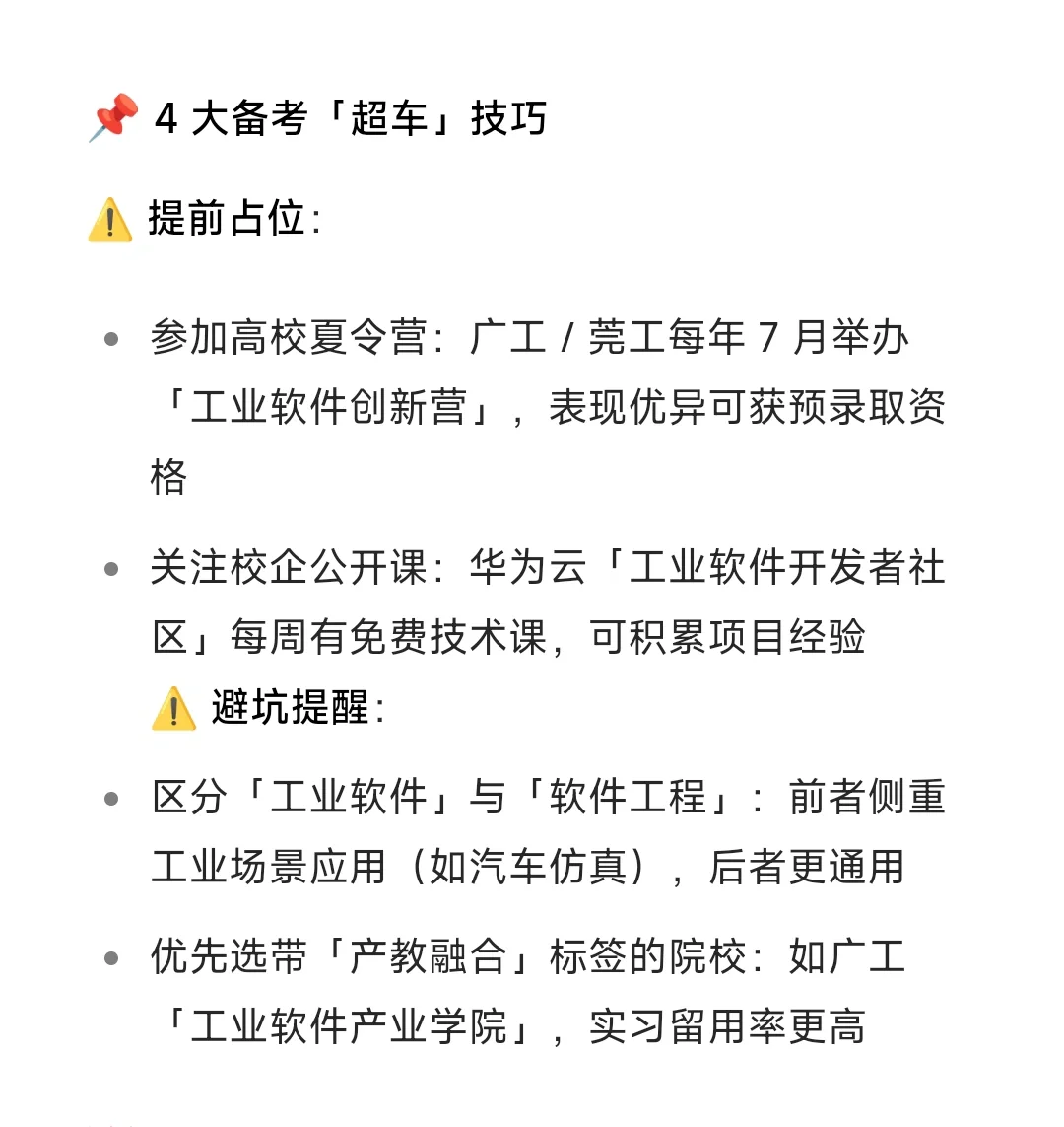 国产工业软件崛起！两所广东高校抢先布局！