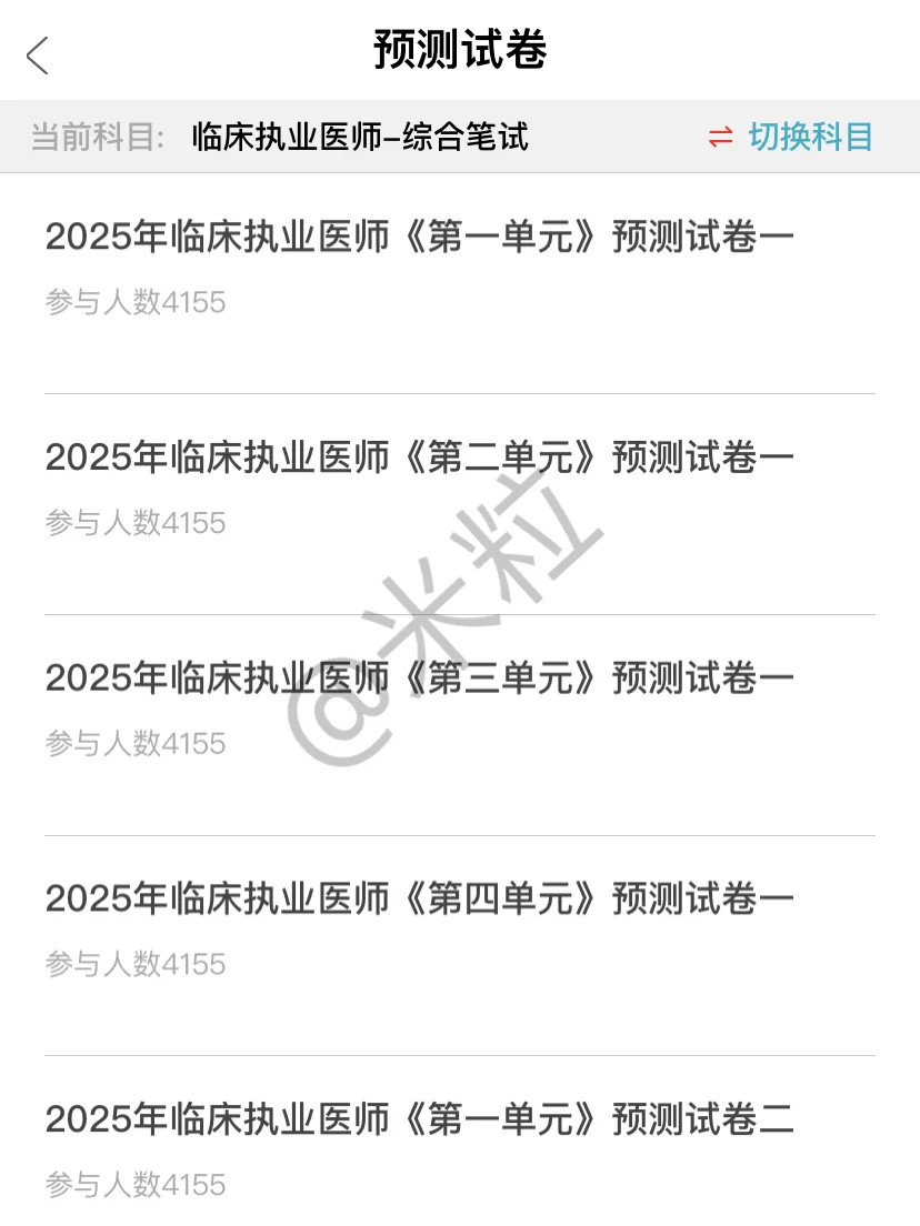 为什么我考过了临床技能才发现这个app😭