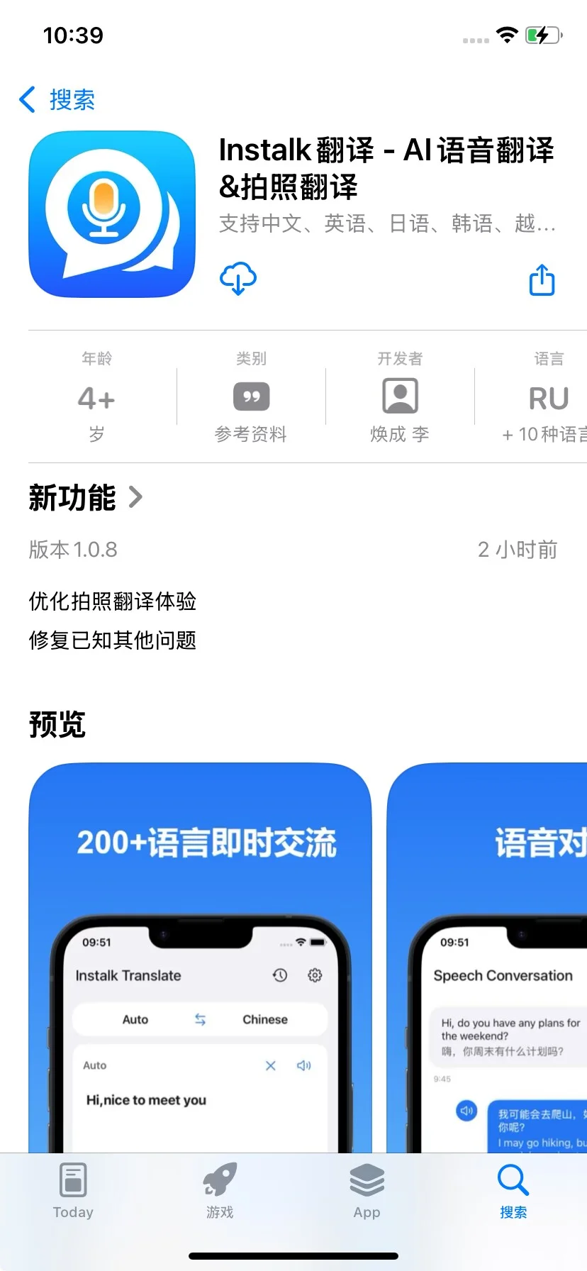 爆肝30天开发的iOS翻译应用上架App Store了