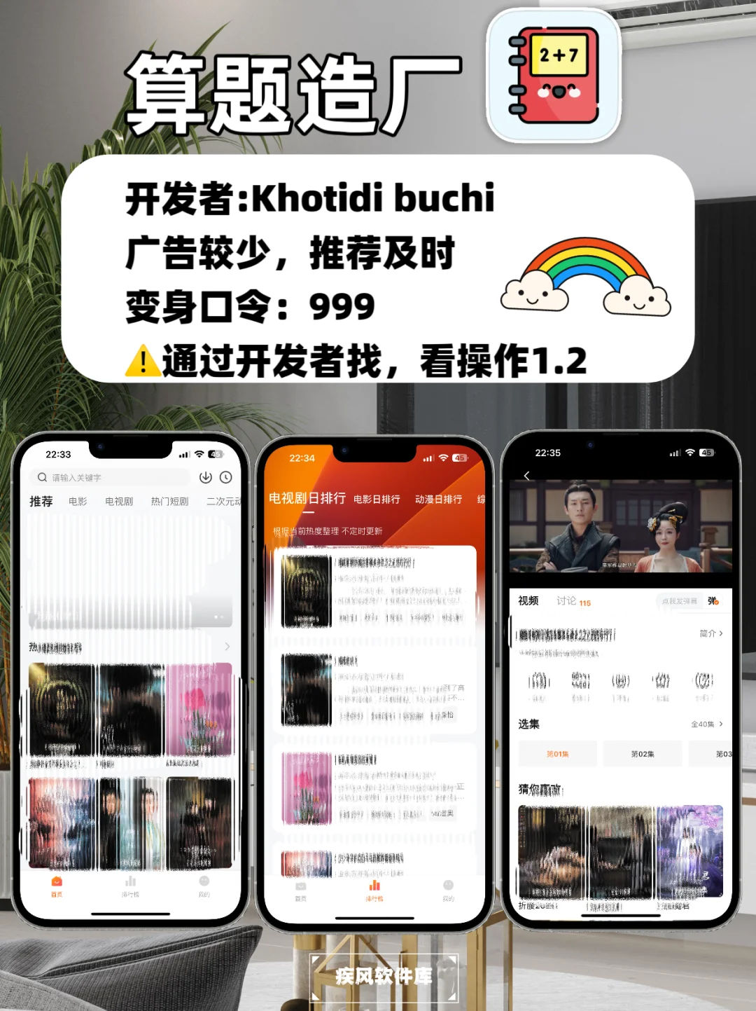 苹果IOS追剧神器，手机📱平板均可