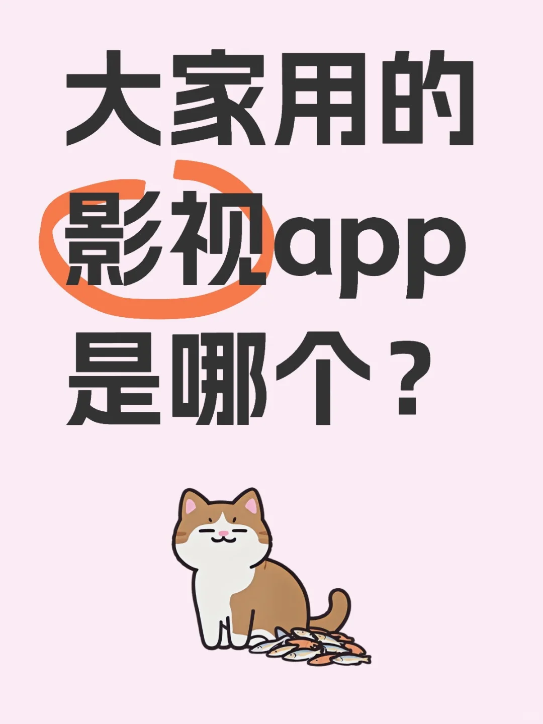 求分享能下载电视剧的app
