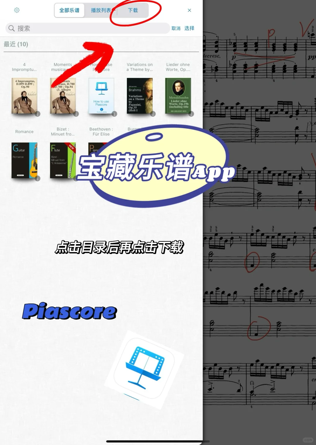 音乐干货🎼｜简单高效的宝藏乐谱App