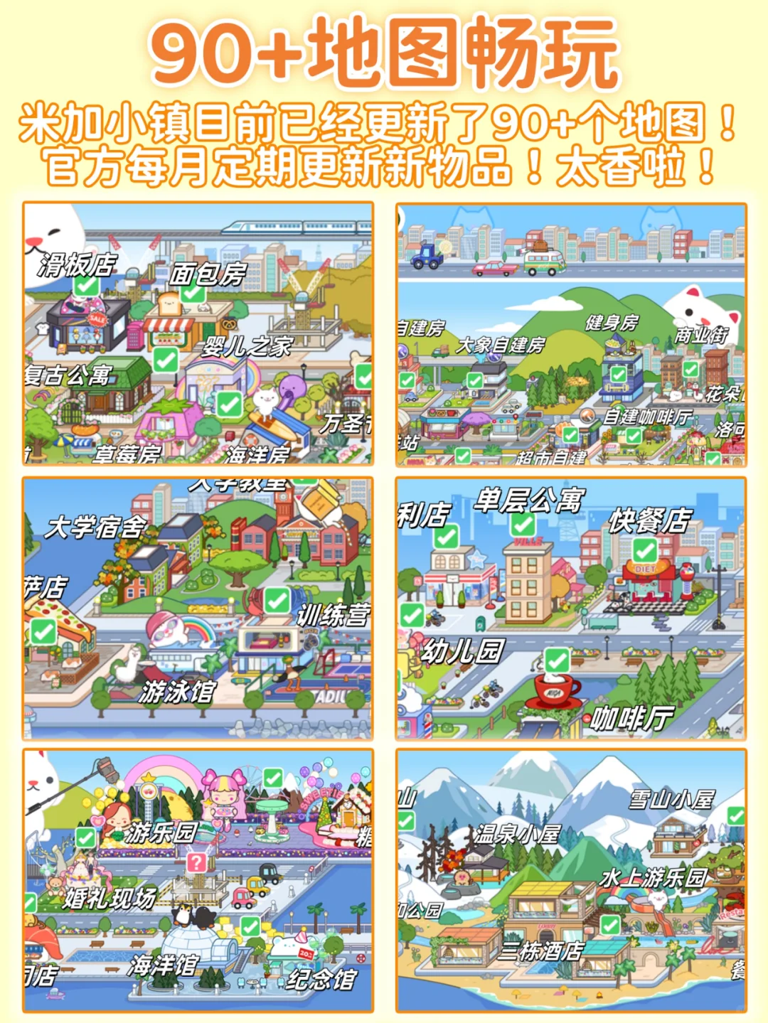 哇塞！米加小镇终于可以无广告畅玩啦！