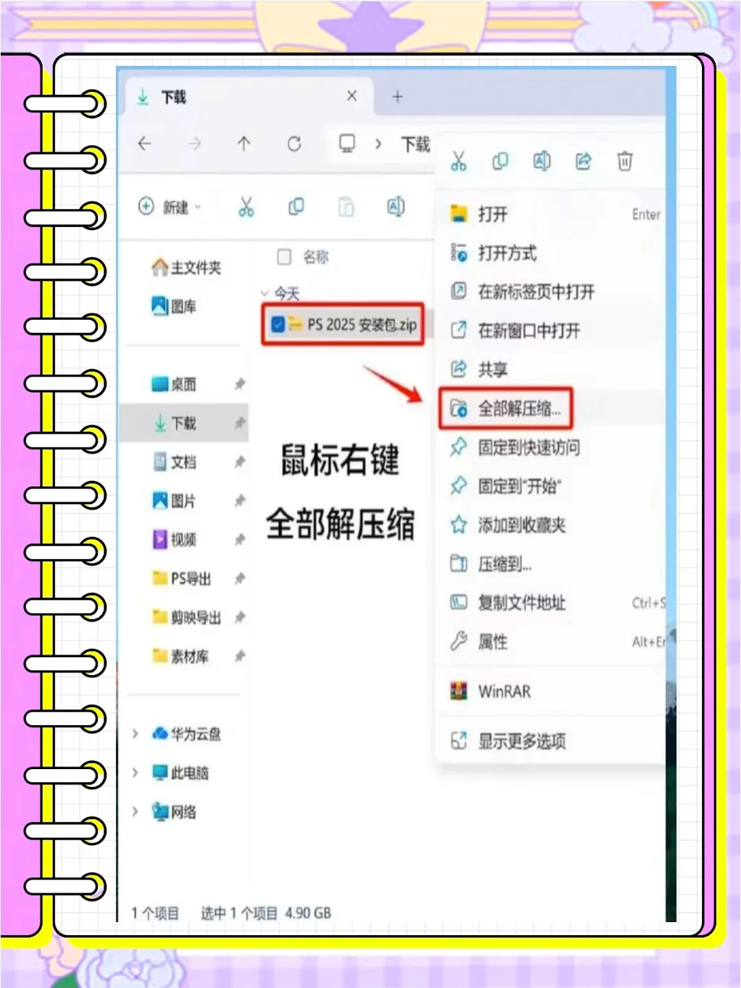 Ps2025一键安装附带安装包（免费）🔥