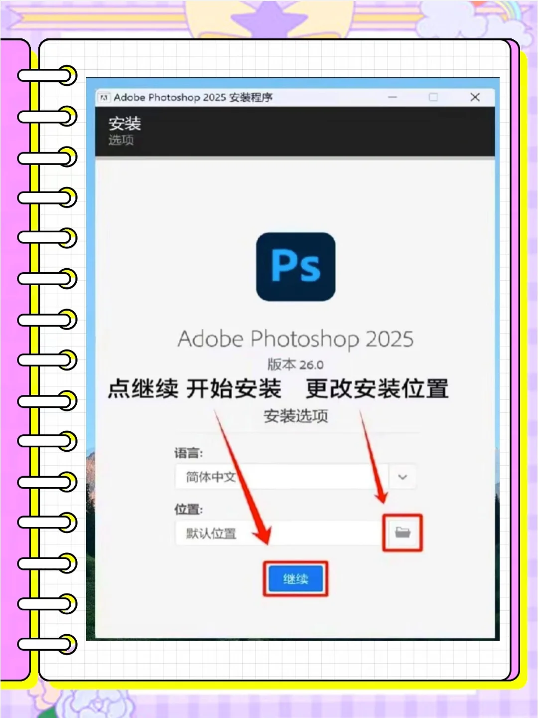 Ps2025一键安装附带安装包（免费）🔥