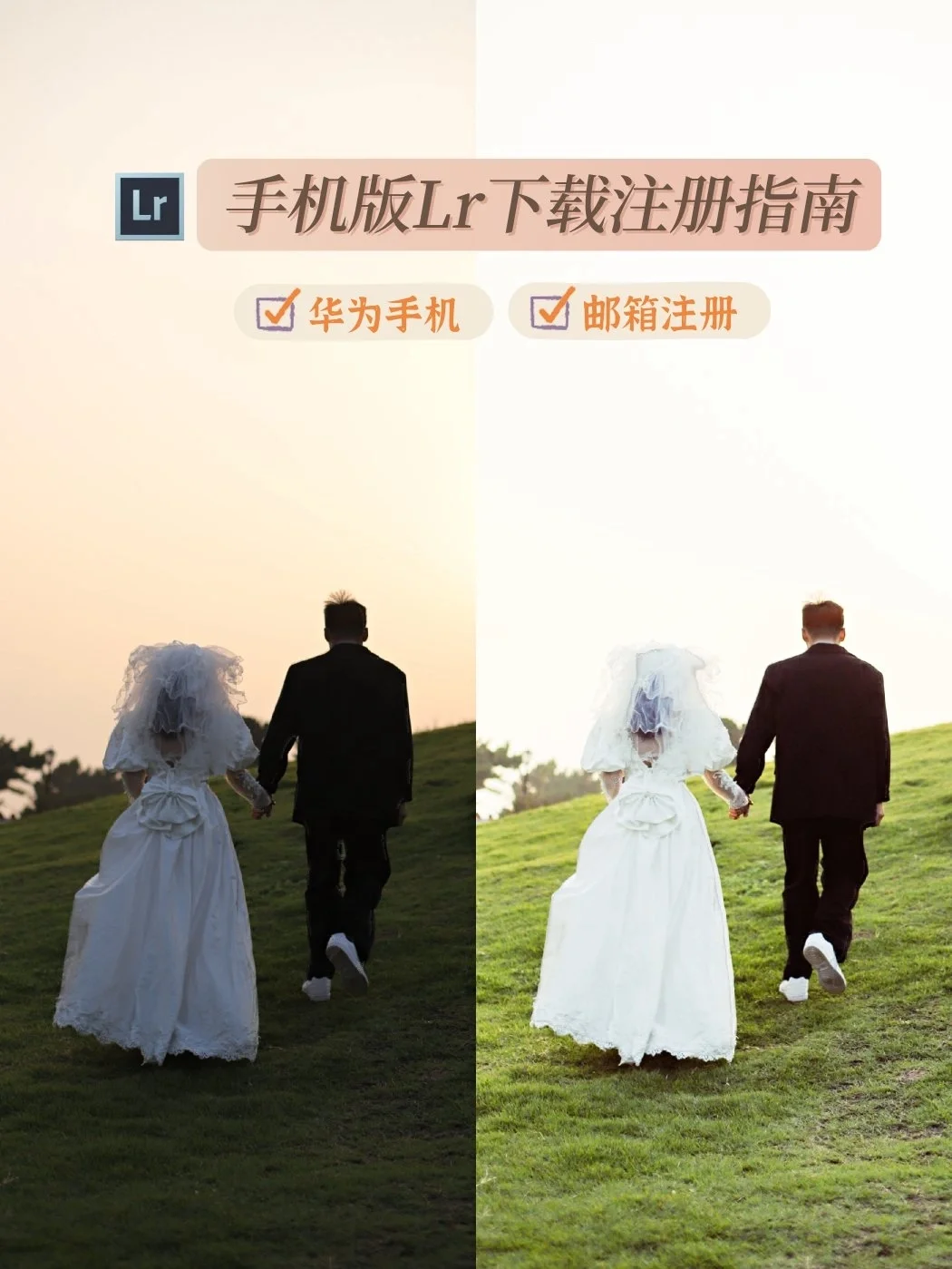 手机修图 |手把手教你如何下载手机版Lr？