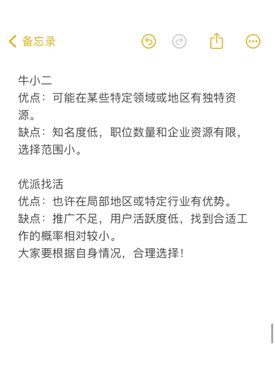 只用boss和智联找工作会错过很多好机会