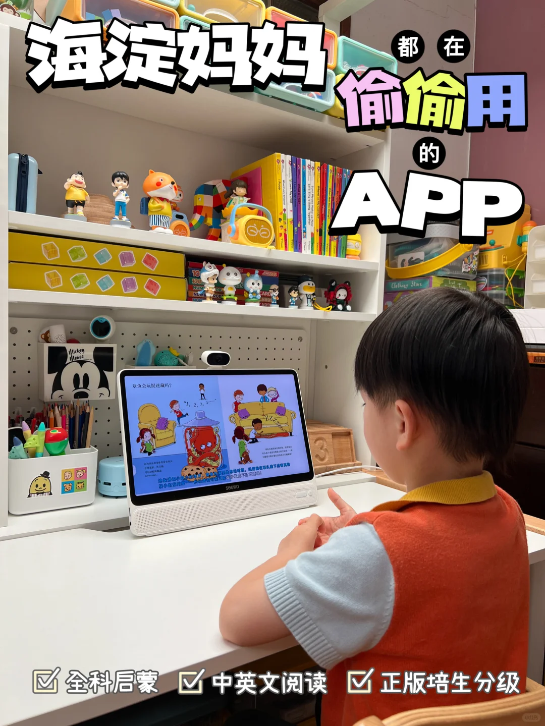 🔥海淀妈妈都在偷偷用的APP！省下上万补课费