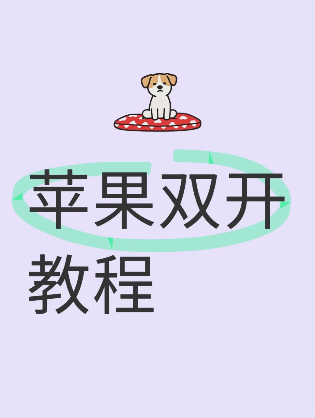 苹果用户速看！别再频繁切换账号登录了！