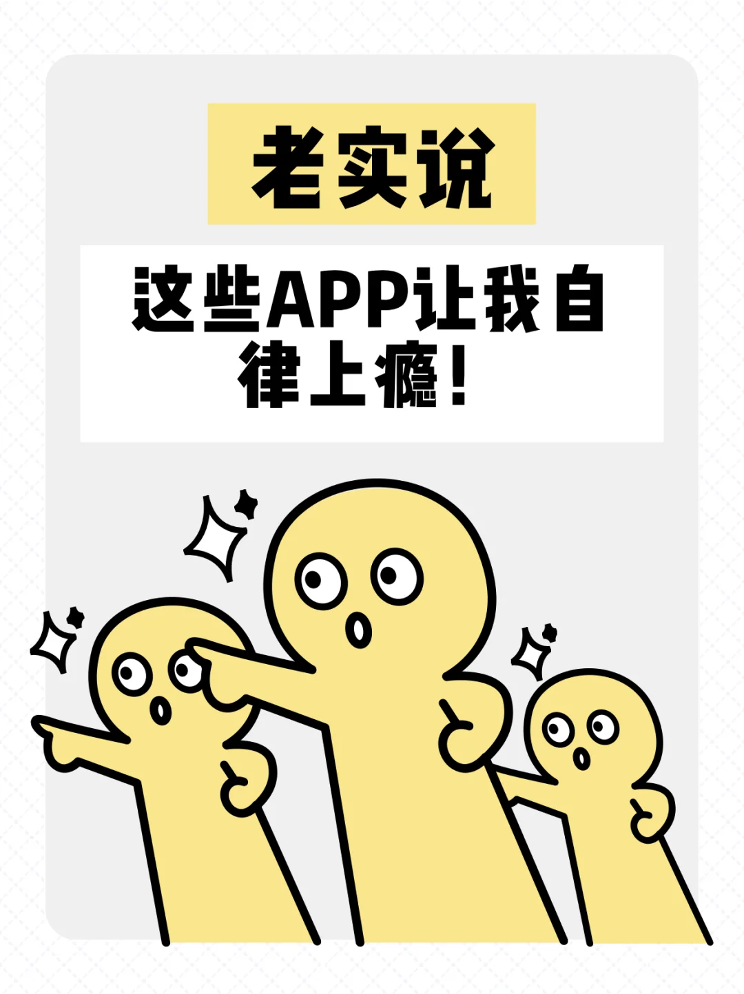 1%电量也要下！打工人必备的宝藏APP