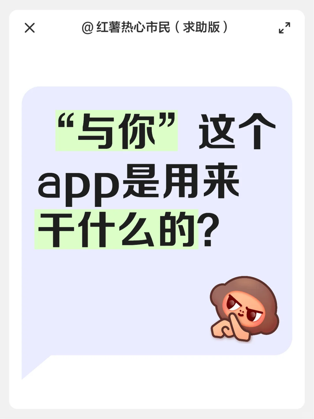 “与你”这个app是用来的干什么的
