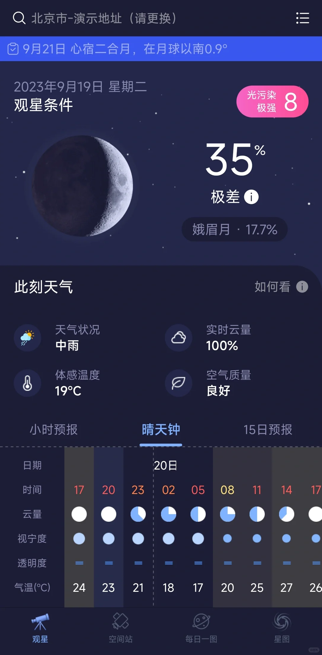 好用的星图APP：stellarium mobile