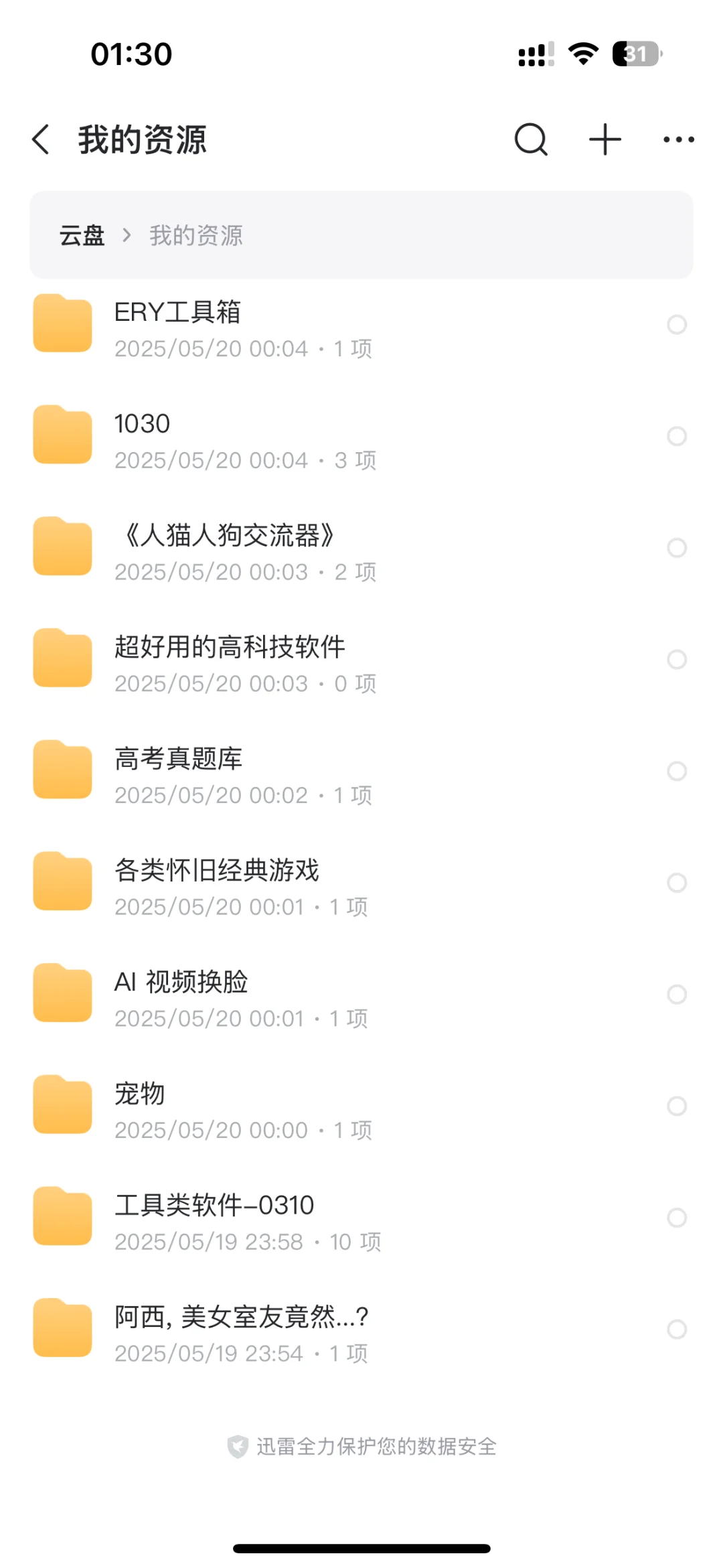 上万款实用app 你们要的都在我这