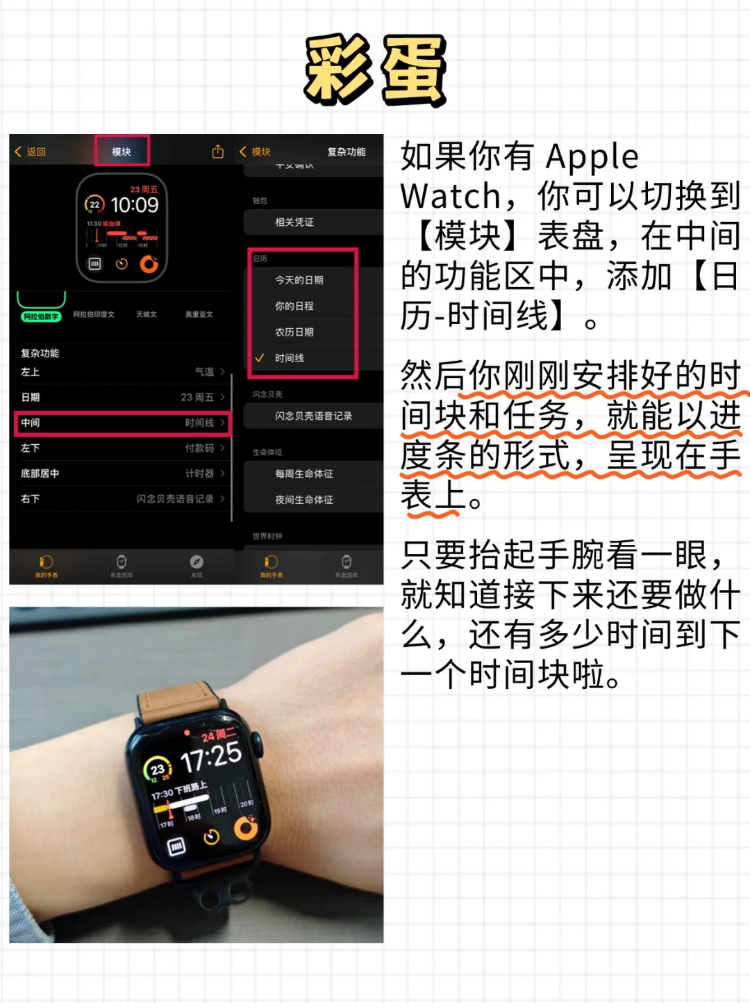 iOS18 时间管理系统(一日版)|10分钟上手