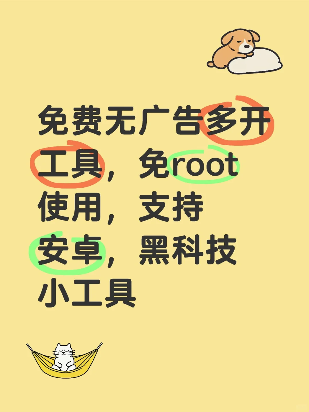 免费无广告多开工具，免root安卓版