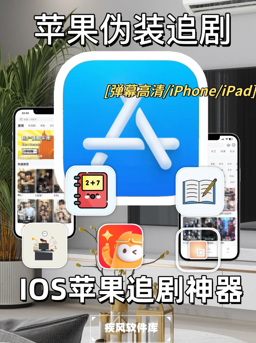 苹果IOS追剧神器，手机📱平板均可