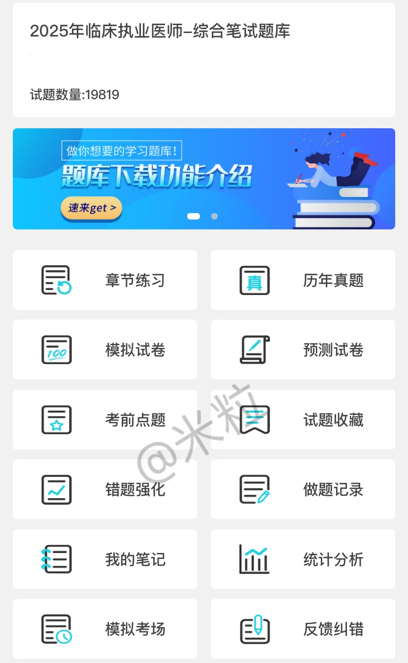 为什么我考过了临床技能才发现这个app😭