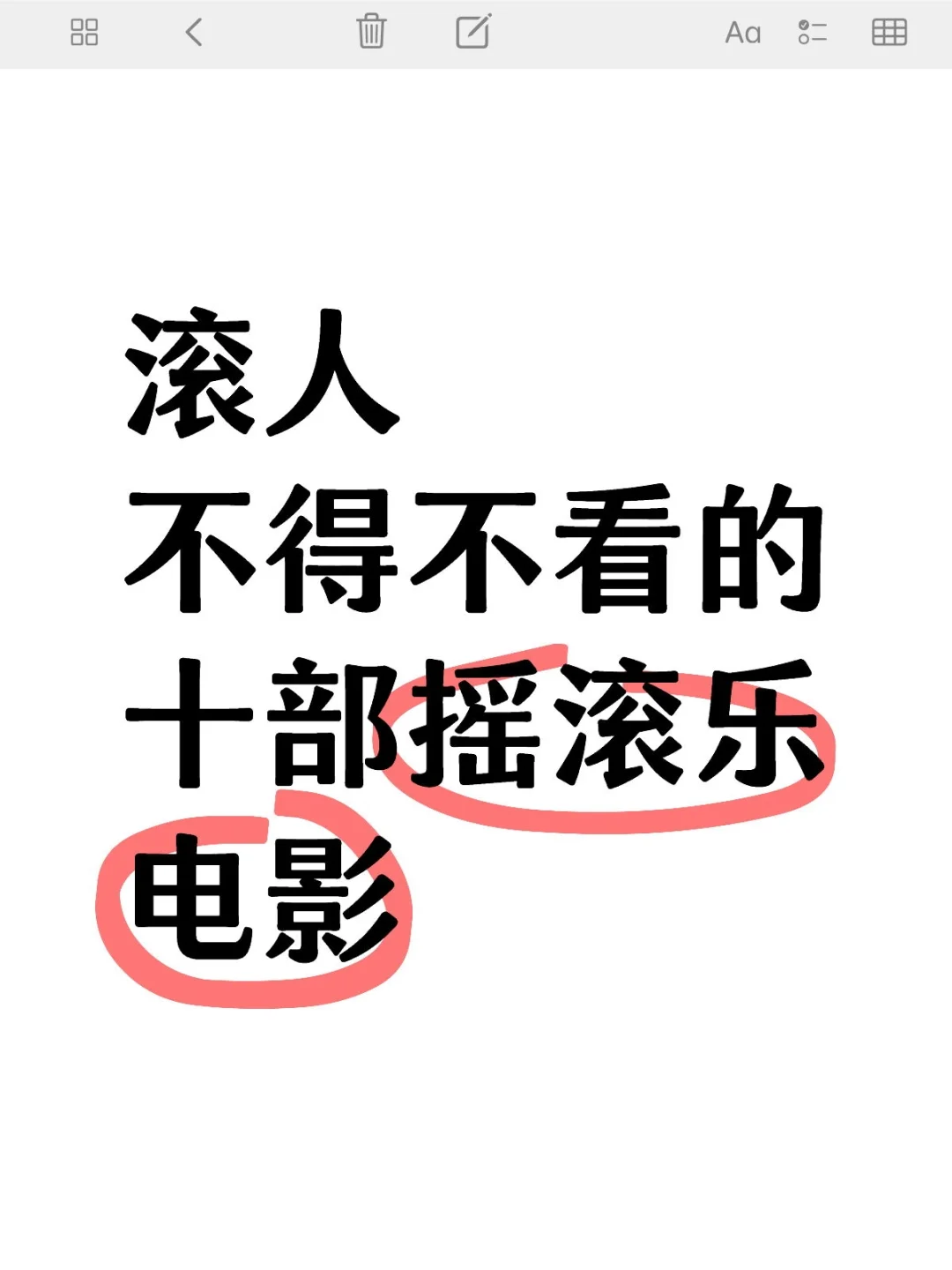 摇滚圈不能错过的十部高分电影🤘
