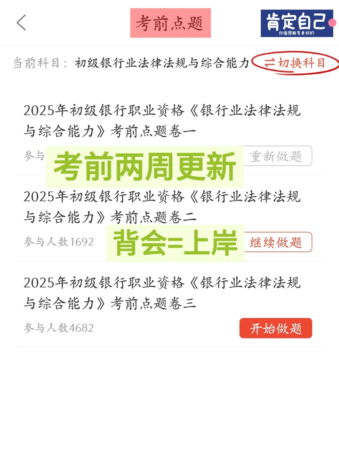 千万别买，25银从考试感谢这个APP用完稳了