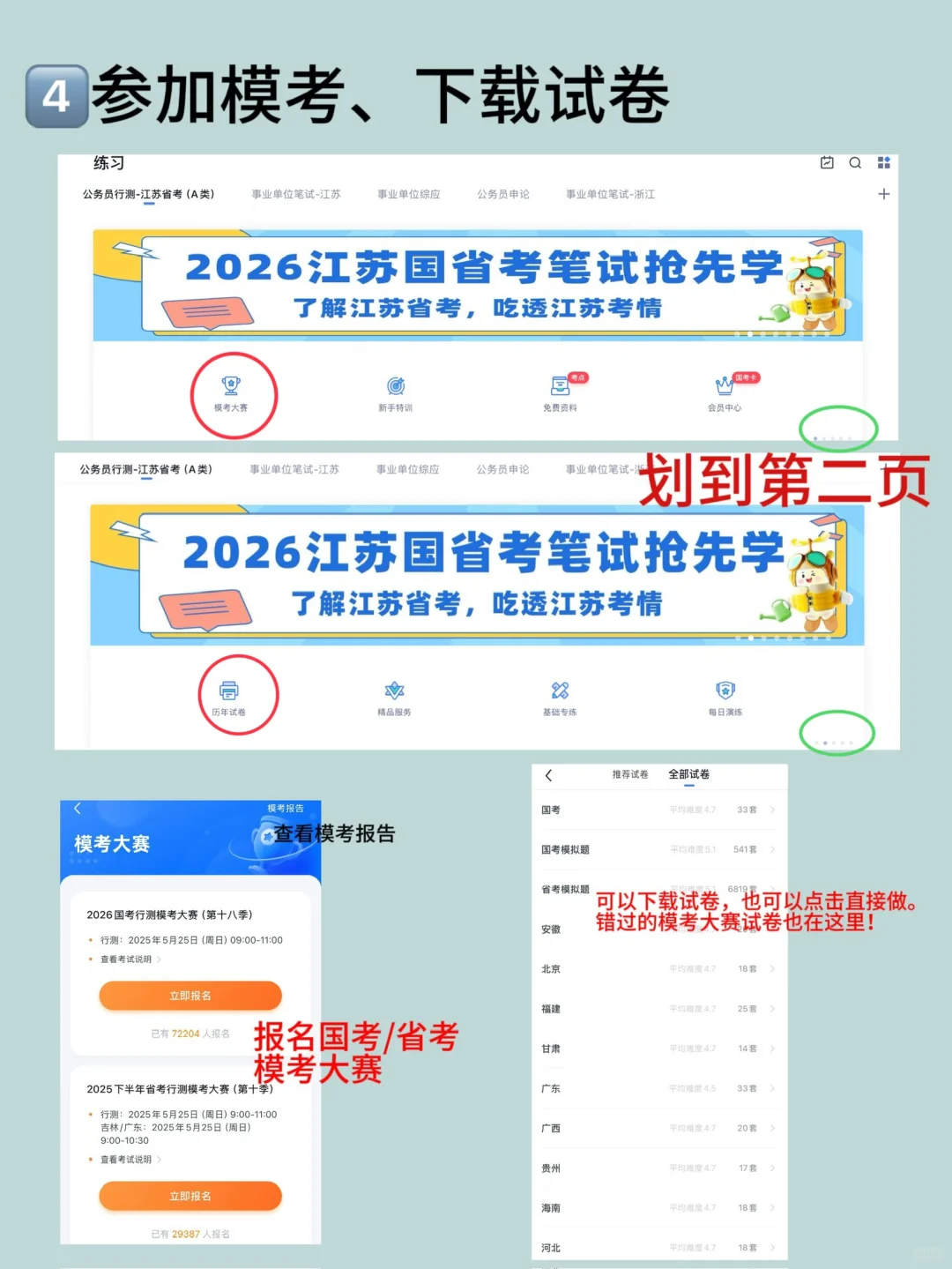 26考公人如何用好粉笔app❓
