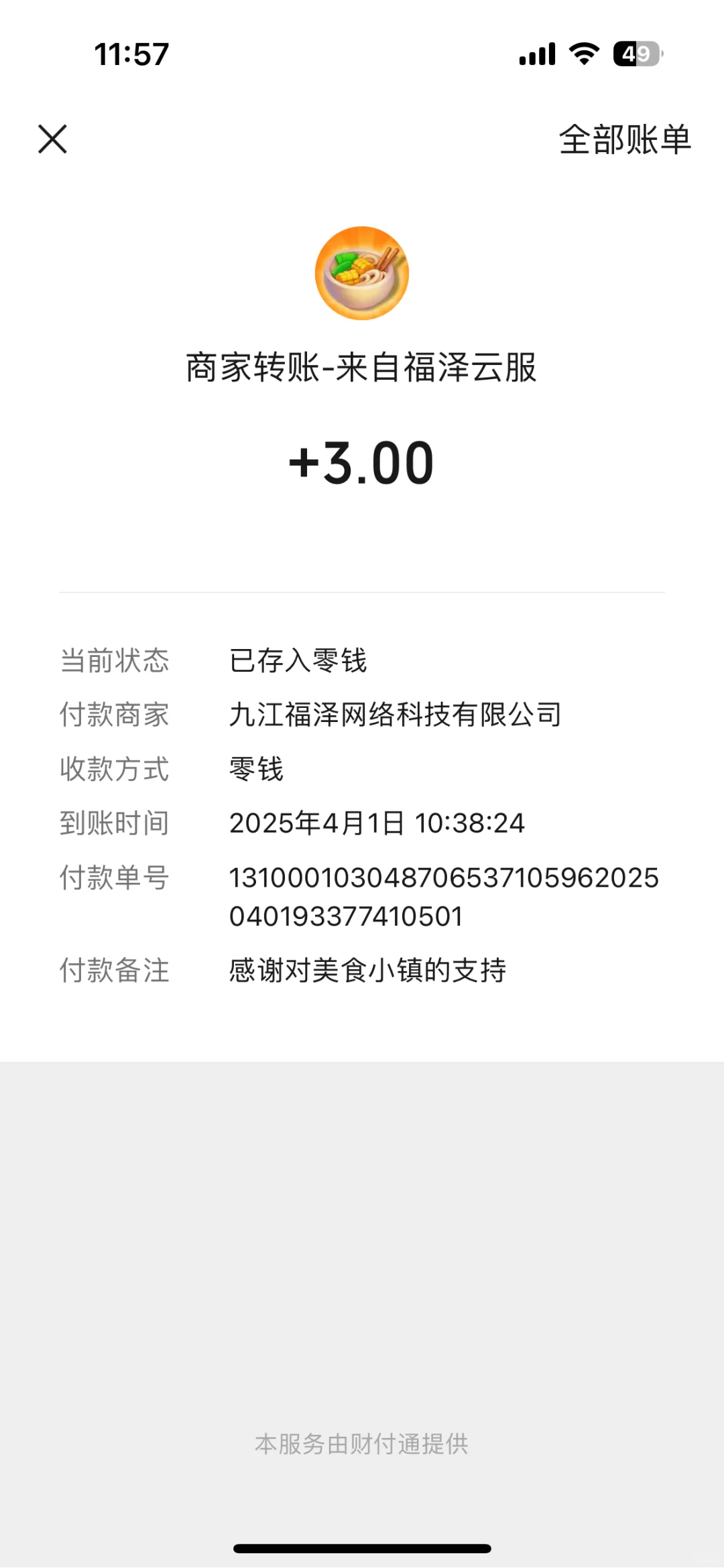 推荐玩 三元 秒到账