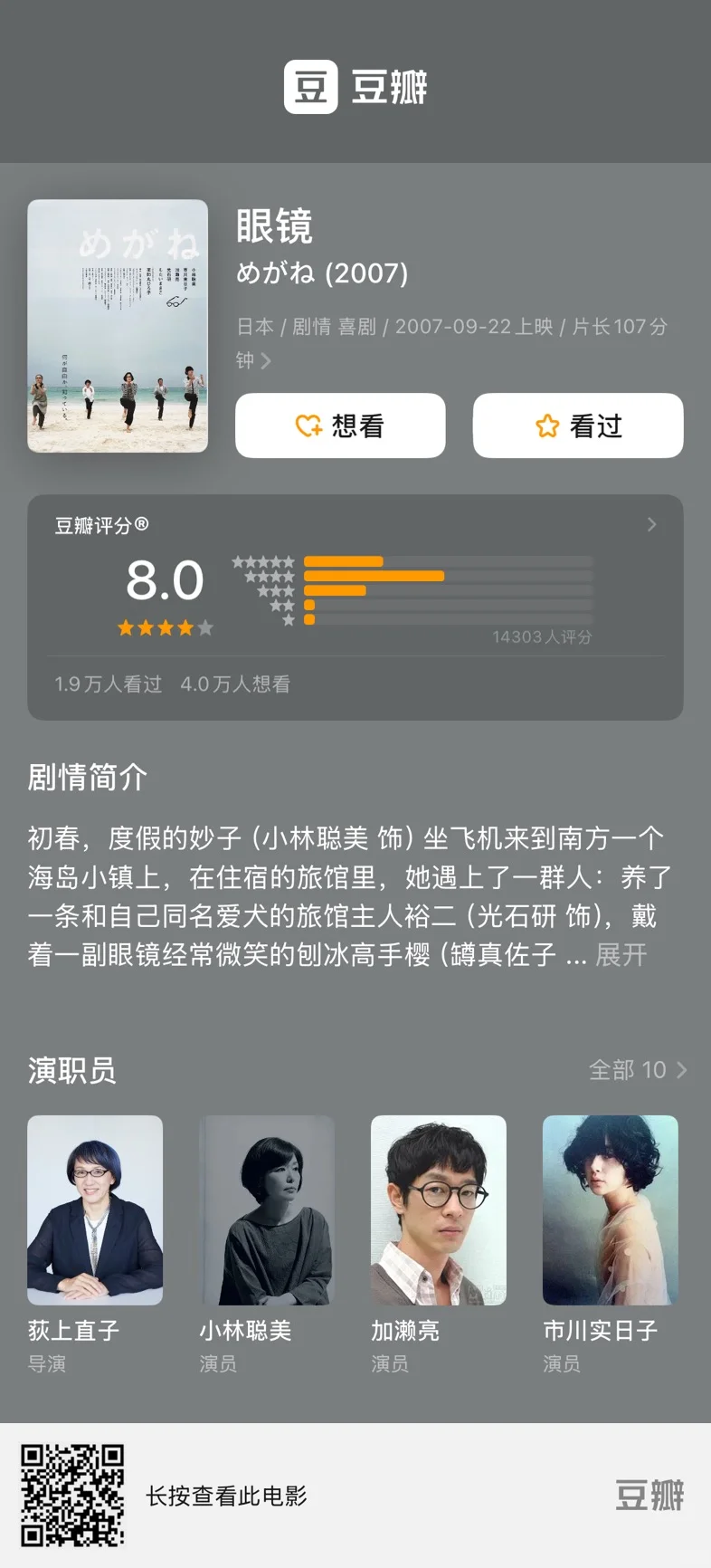 9部令人身心愉悦的治愈系电影🎬