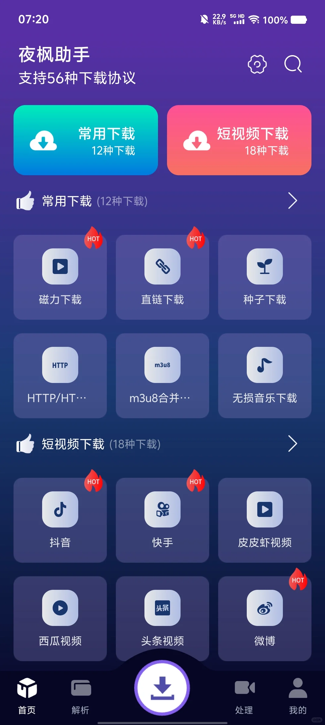 无水印下载工具v9.9.9 支持全平台 免登陆