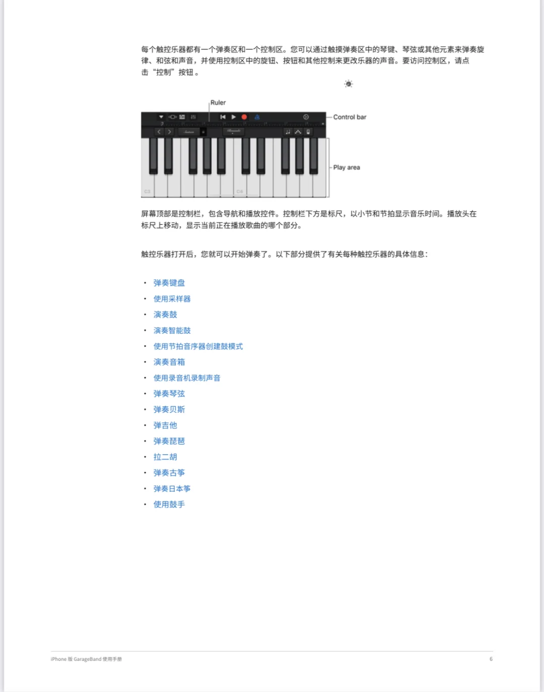 库乐队！一直被严重低估的手机音乐制作APP！