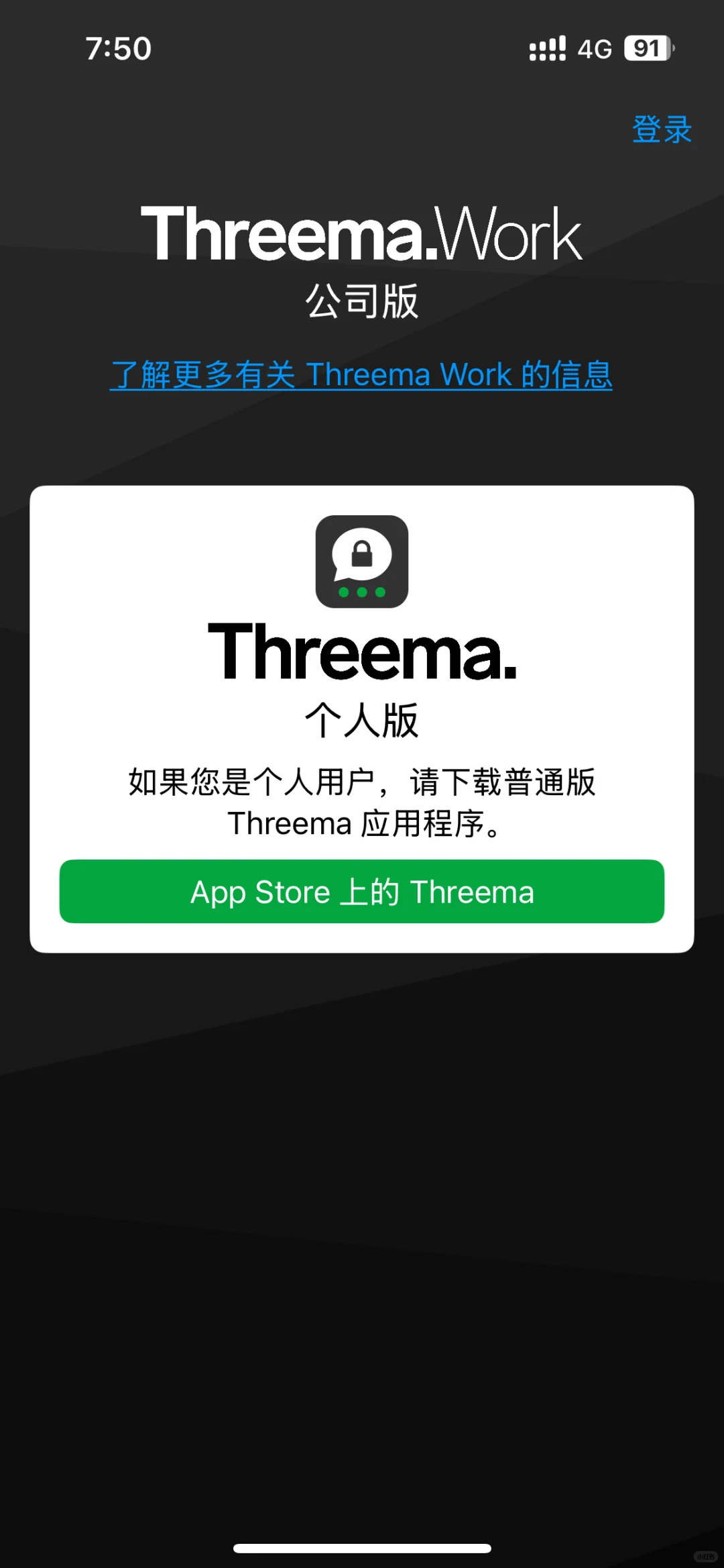 苹果手机怎么下载Threema个人板？