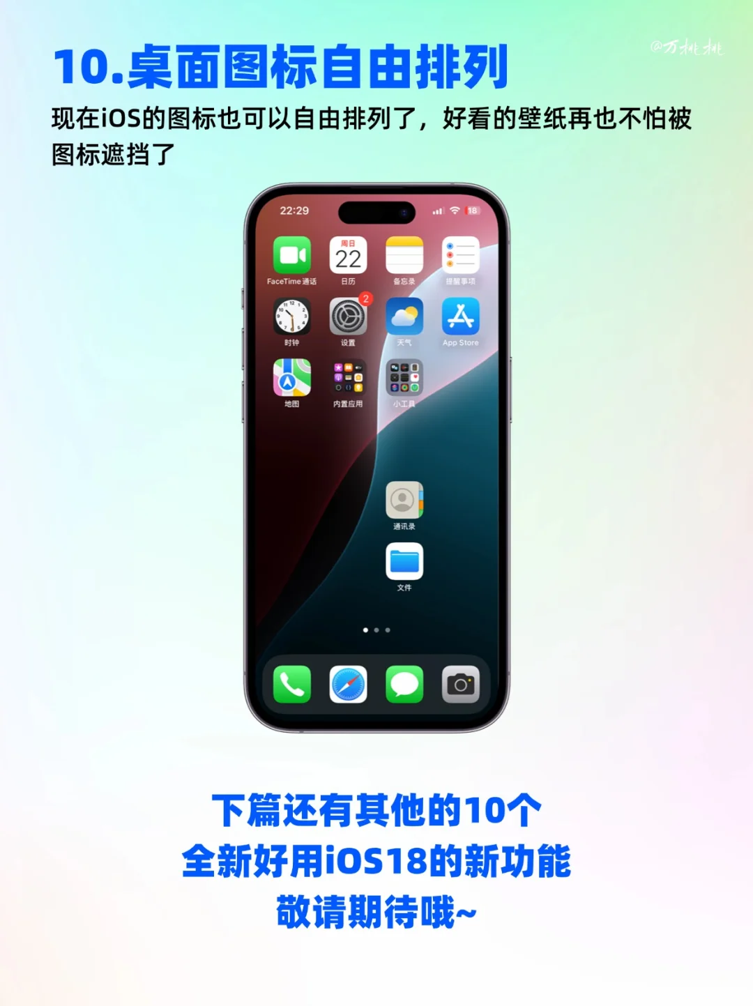 超全！20个有用的苹果iOS18新功能