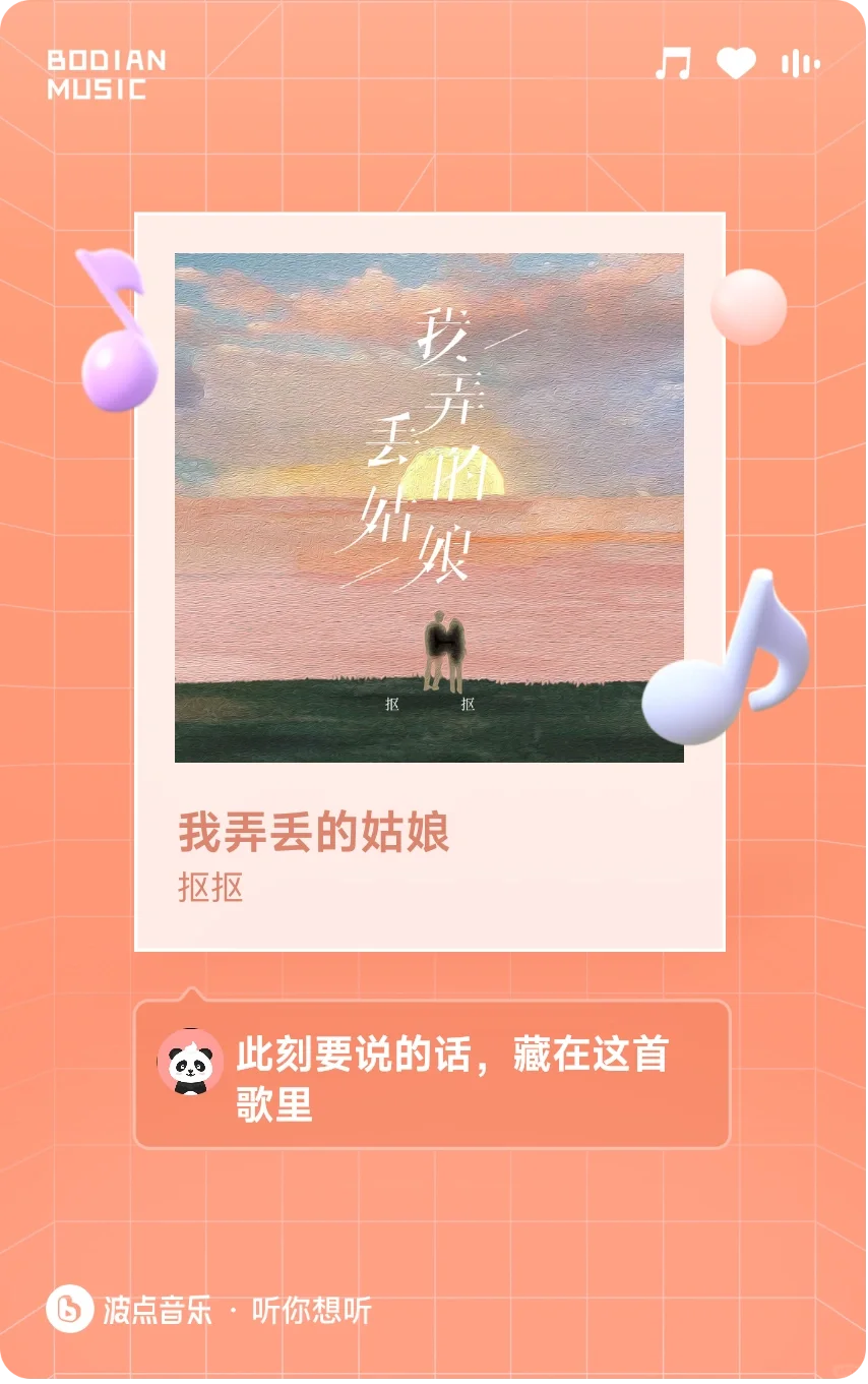 🎧波点音乐里的这首歌好绝！