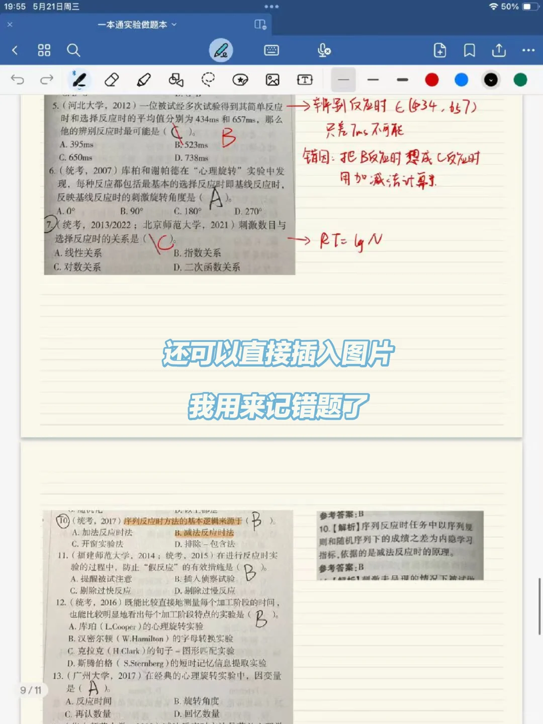 怎么有这么好的学习app！💕考研上岸版！
