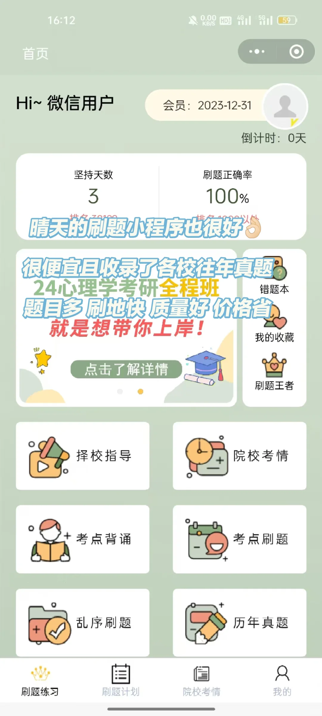 怎么有这么好的学习app！💕考研上岸版！