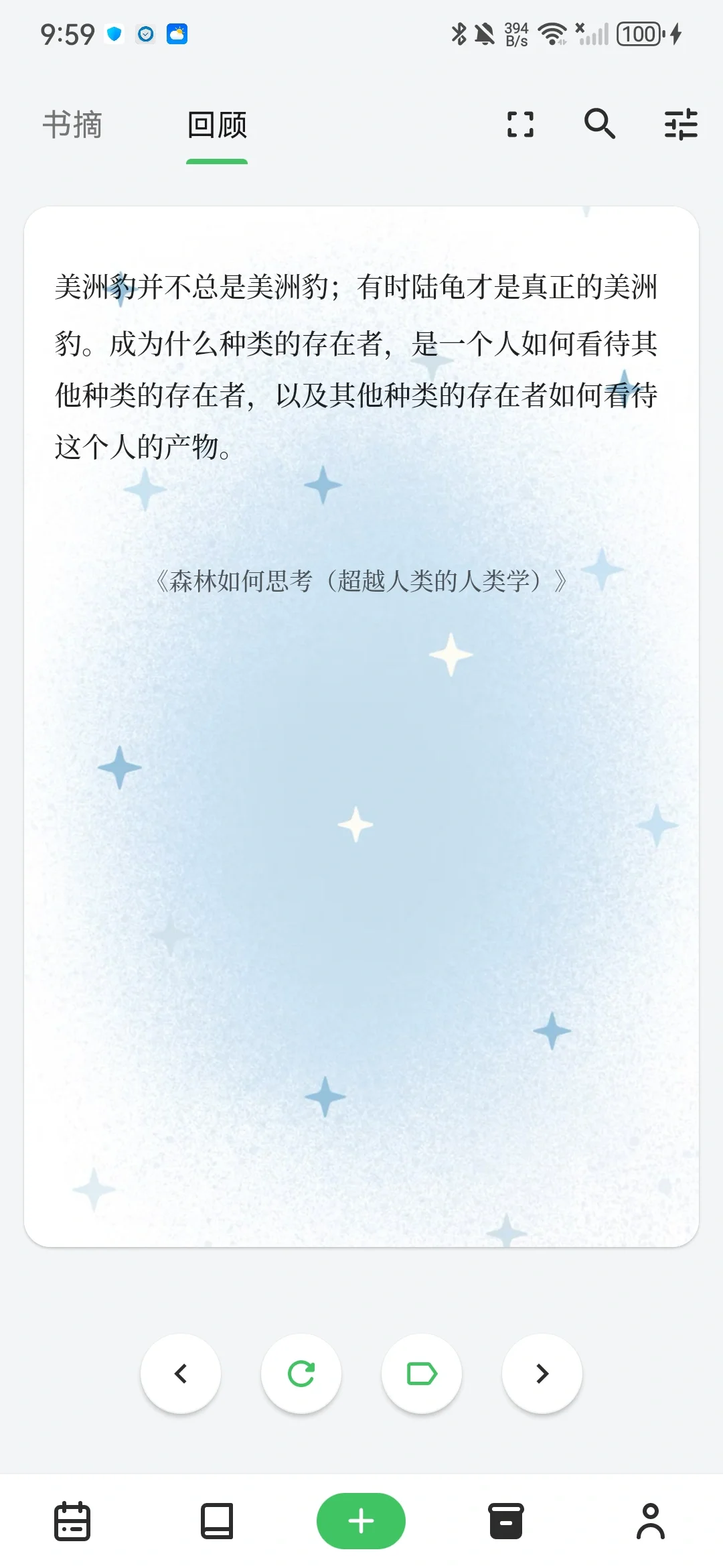 奔走相告，又发现一款好用的阅读记录app