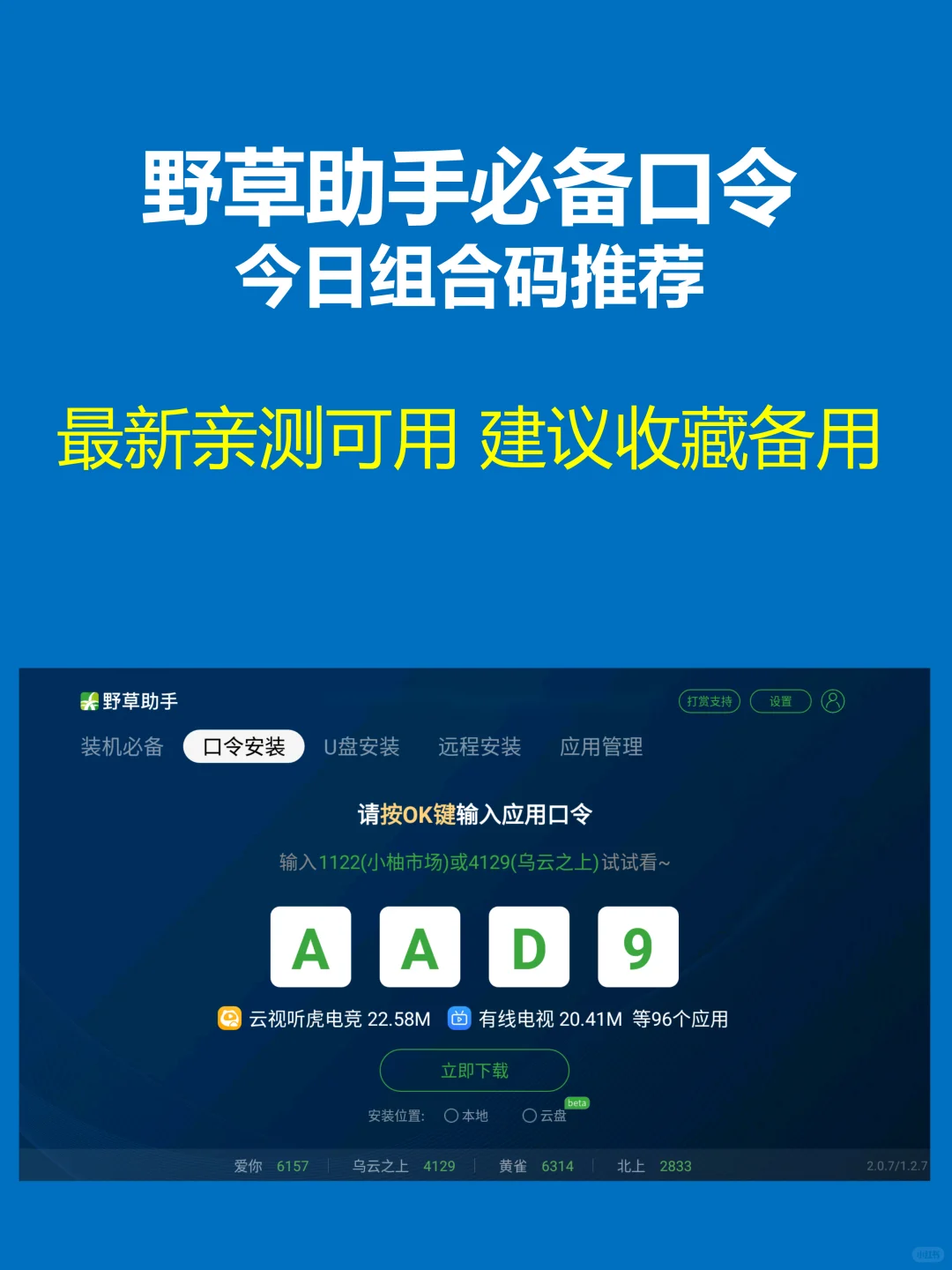 野草助手最新组合口令分享！（图文）