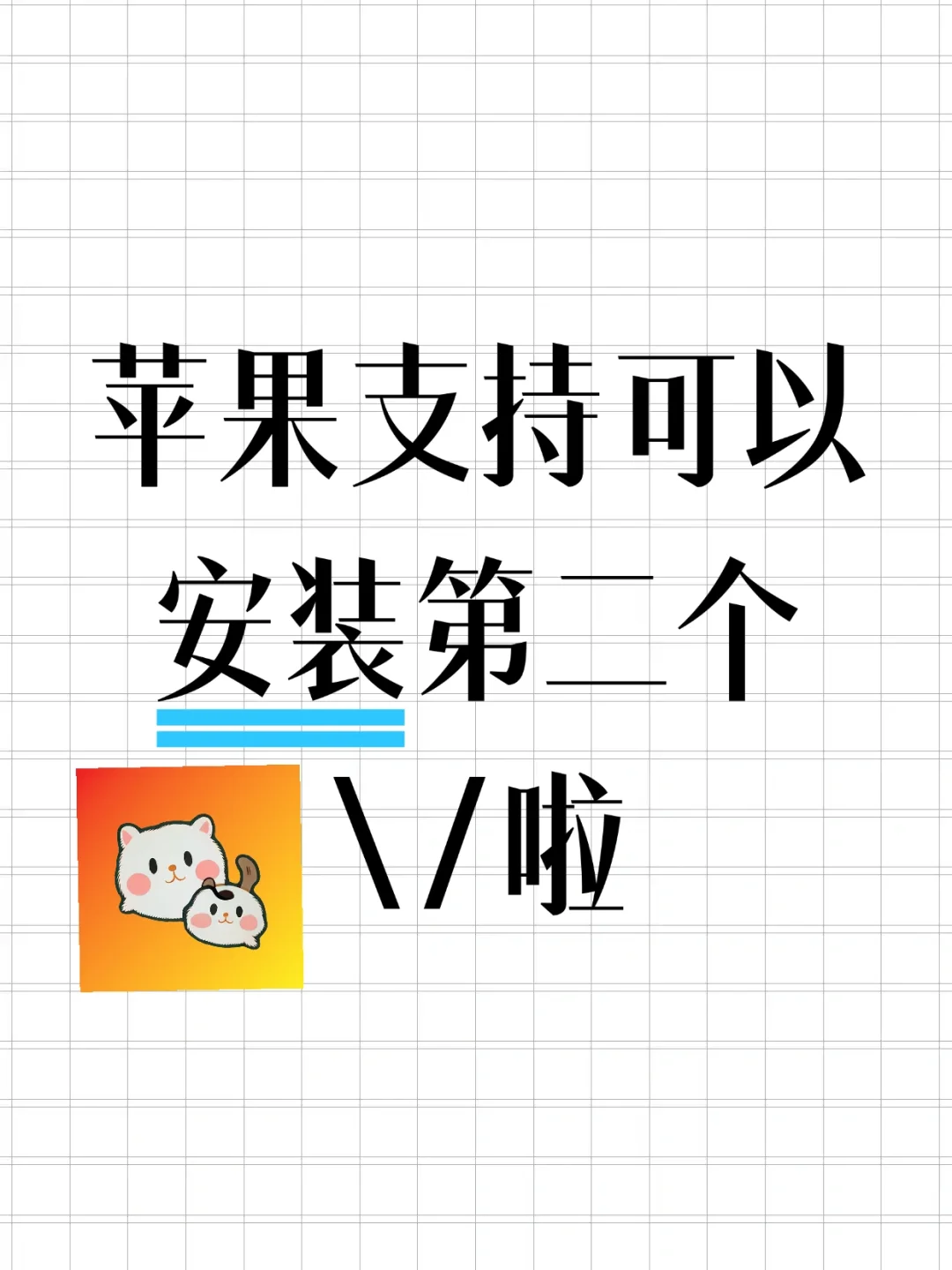 苹果可以实现两个绿泡泡同时在线啦！