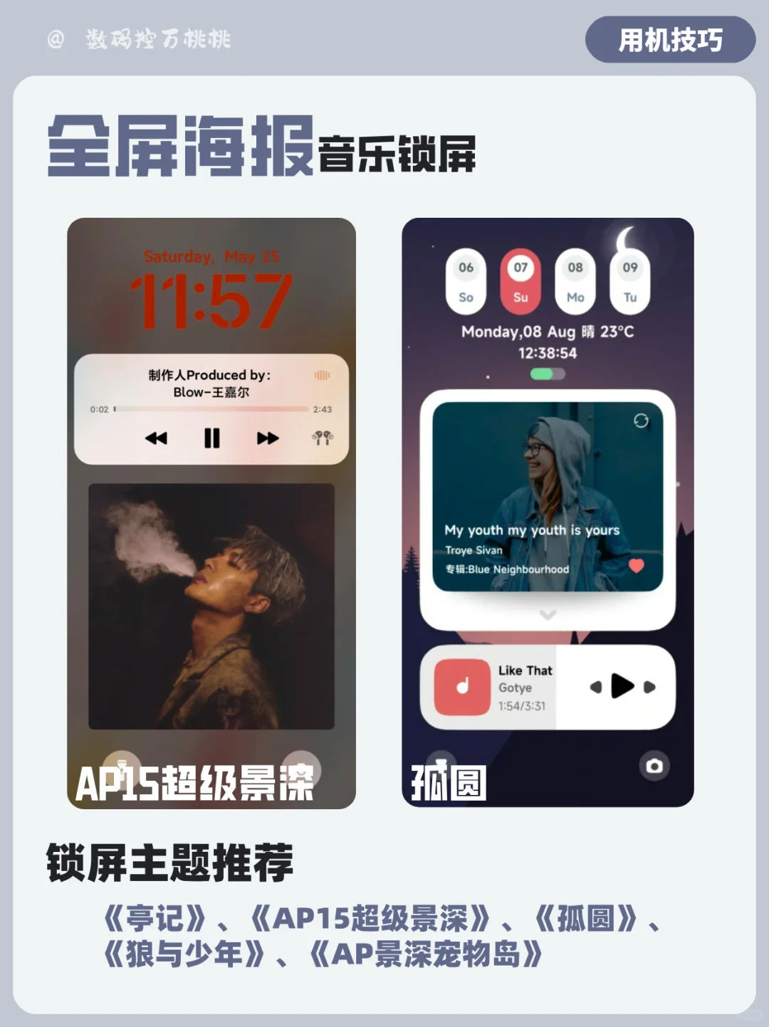 音乐锁屏选哪种🎵小米手机音乐锁屏汇总～