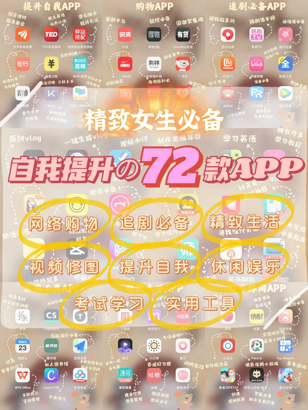 自我提升的72款APP|超好用🙊精致女生必备 ✨
