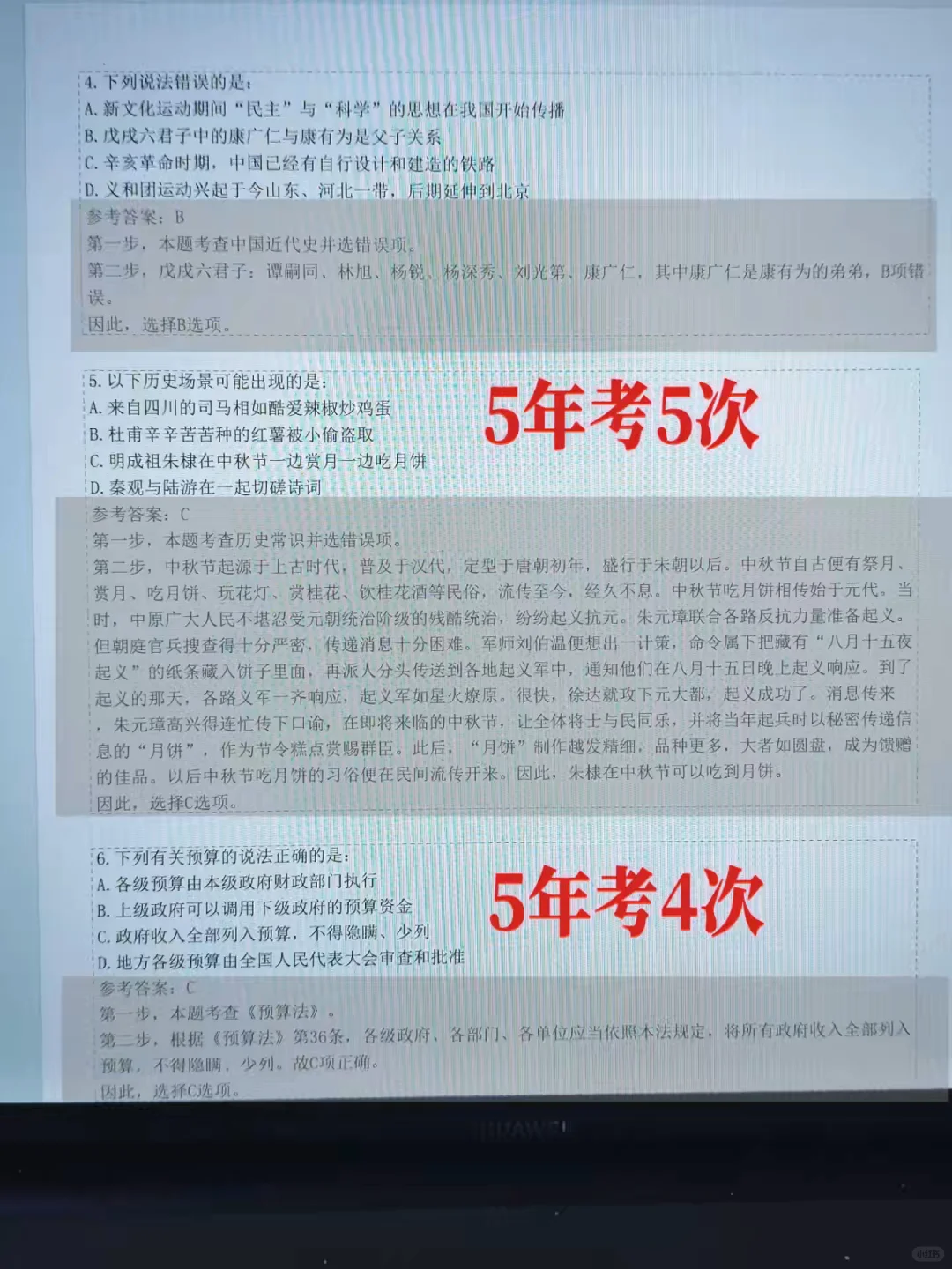 国考公务员死磕这个app历史重复率89%