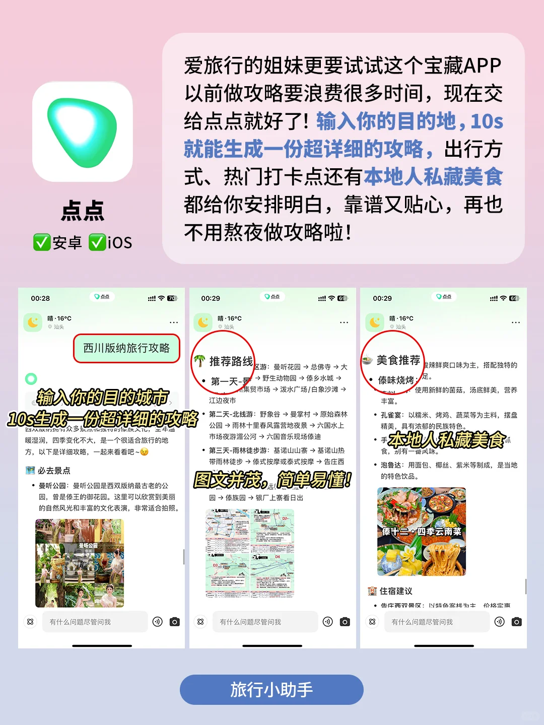 好用到爆了！6个超适合女生用的神仙App