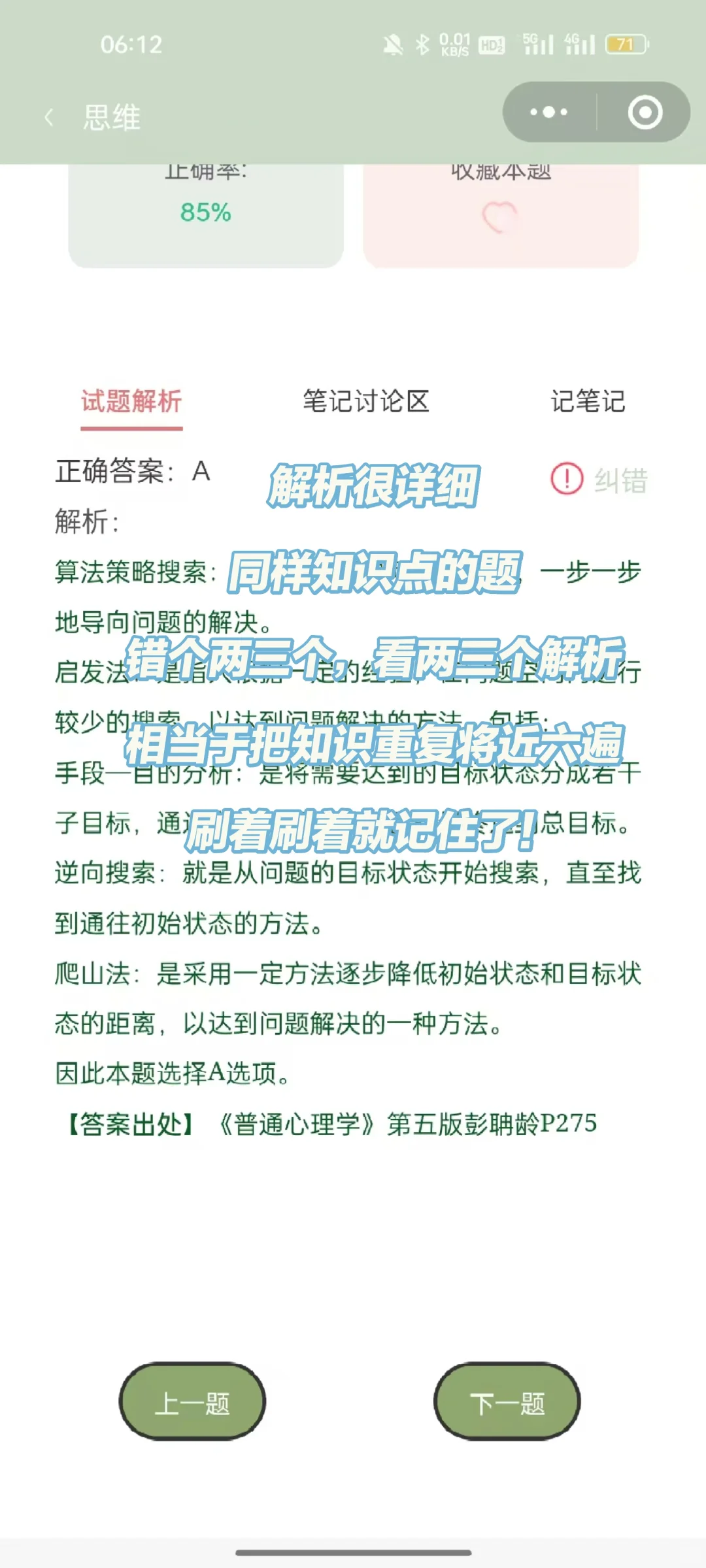 怎么有这么好的学习app！💕考研上岸版！