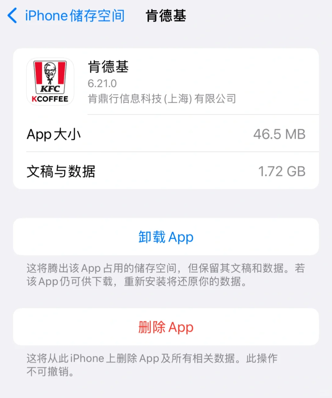 一个点餐App要1.7Gb容量？
