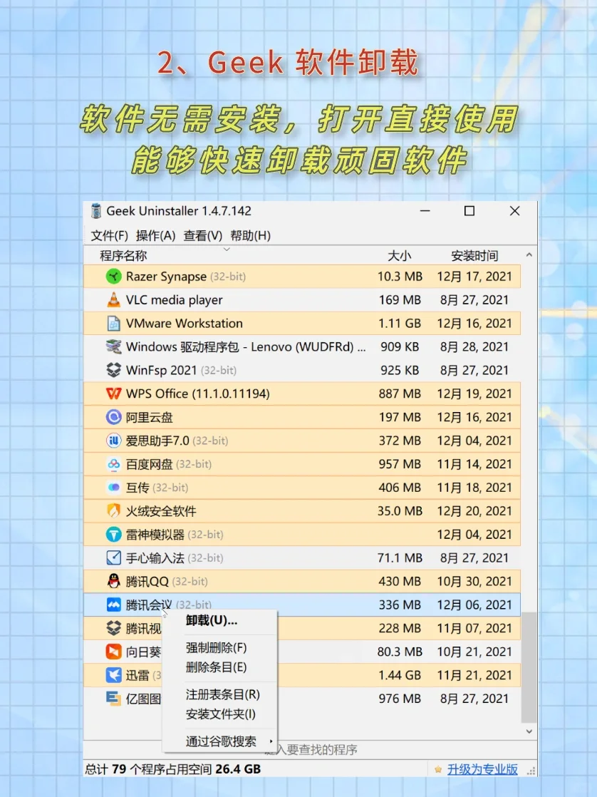 八款超好用的电脑必备软件，永久免费！