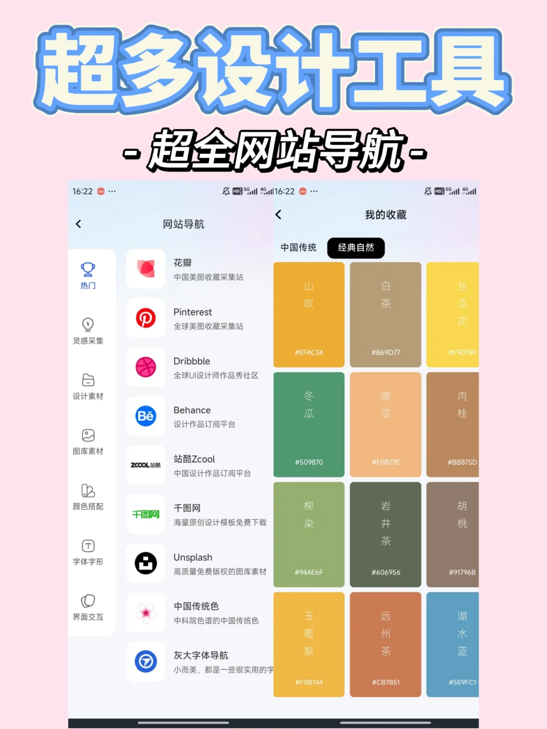 我愿称这个APP为学平面设计人的神💥